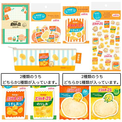 古川紙工 カルビーポテトチップス 限定文房具セットA O-5316 ハンズ