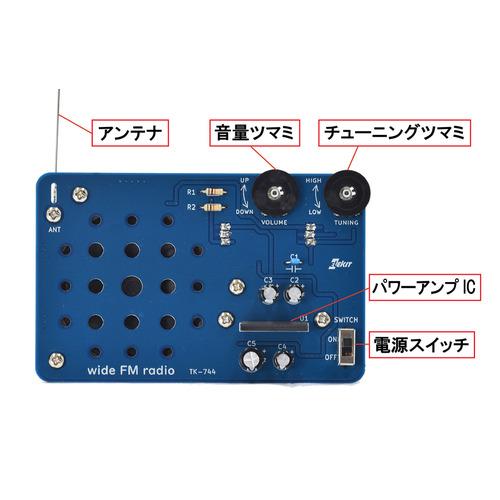 イーケイジャパン　エレキット（ELEKIT）　ワイドFMラジオ　TK−744 ハンズ |  | 01