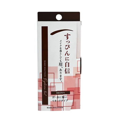 メークソリューション（MAKE　SOLUTION）　アイブロウティント　ブラウン　0.6g ハンズ | 
