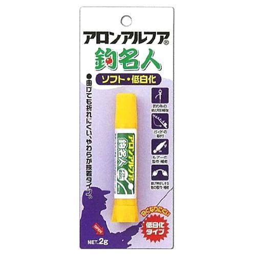 アロンアルフア 釣名人 ソフト 低白化 2g 接着剤 エポキシ系接着剤 東急ハンズ 東急ハンズ Paypayモール店 通販 Paypayモール