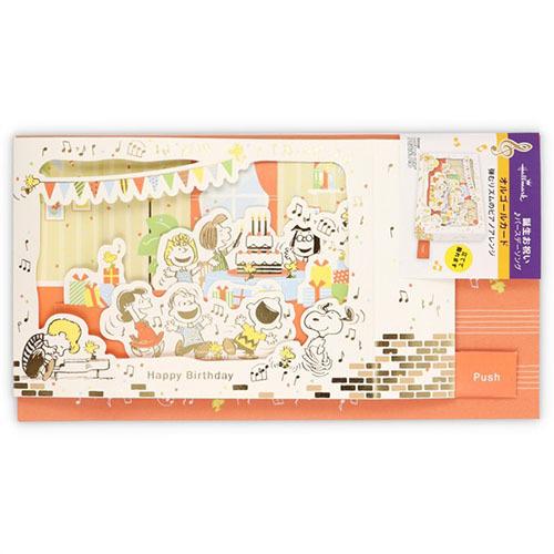 ホールマーク 立体オルゴールカード スヌーピー ガーランドと音符 誕生お祝い カード ポストカード バースデー 誕生日カード 東急ハンズ 東急ハンズ Paypayモール店 通販 Paypayモール
