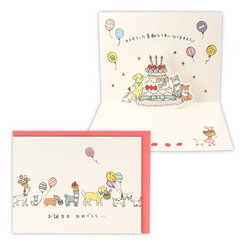 最大 オフ ホールマーク 誕生お祝い 立体カード タイニー アニマル テイル いぬとケーキ カード ポストカード バースデー 誕生日カード 東急ハン Riversidemedicalarts Com