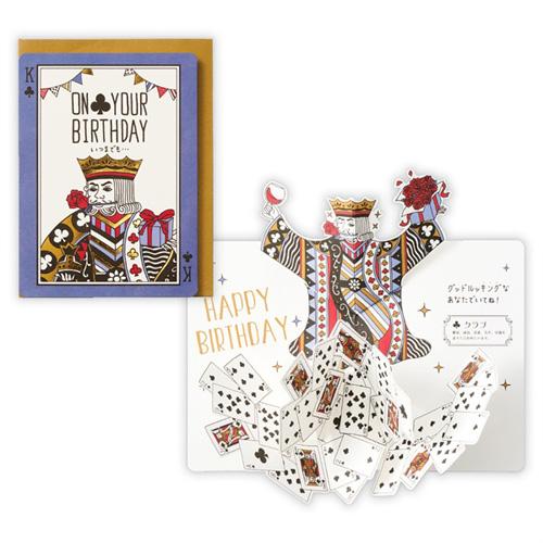 ホールマーク Hallmark 立体カード 誕生お祝い トランプ キング 8003 カード メッセージカード バースデー 誕生日カード ハンズ ハンズyahoo ショッピング店 通販 Yahoo ショッピング