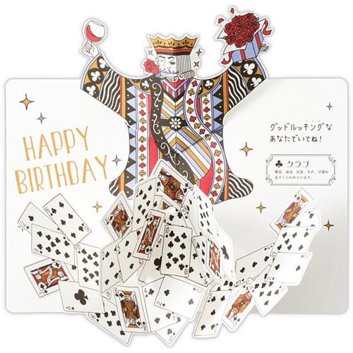 ホールマーク Hallmark 立体カード 誕生お祝い トランプ キング 8003 カード メッセージカード バースデー 誕生日カード ハンズ ハンズyahoo ショッピング店 通販 Yahoo ショッピング