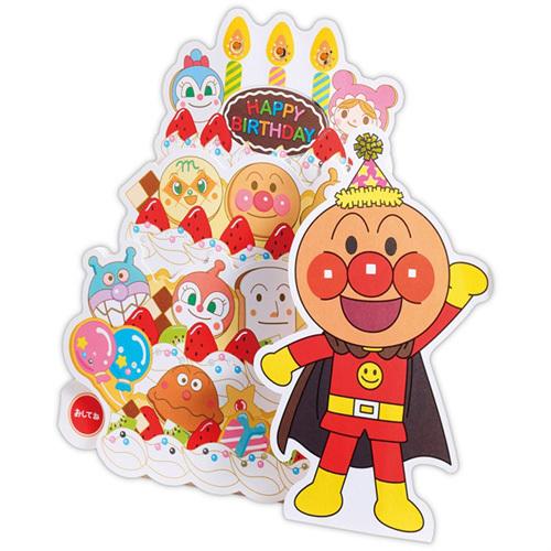 ホールマーク Hallmark 誕生お祝い オルゴール アンパンマン 飾れるケーキ カード ポストカード バースデー 誕生日カード 東 ハンズyahoo ショッピング店 通販 Yahoo ショッピング