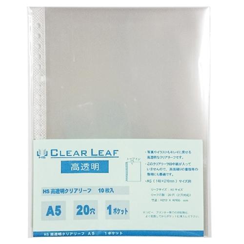 エイチ・エス 高透明クリアリーフ A5 10枚入 ハンズ : ハンズYahoo