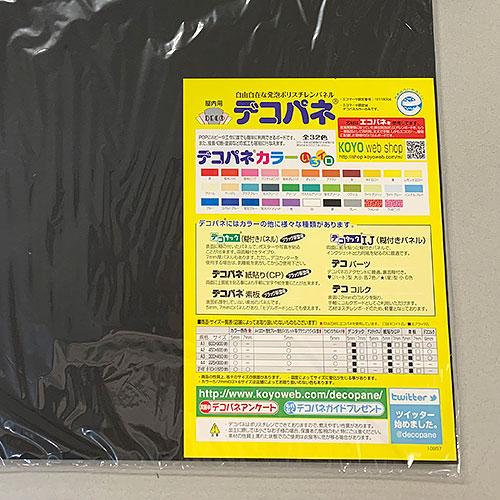 光洋産業　デコブラック紙貼　A2 ハンズ |  | 02