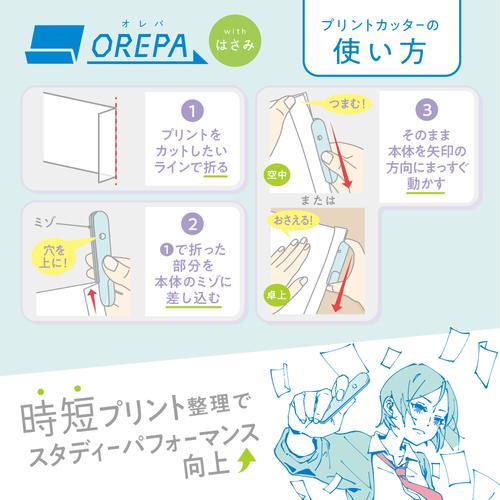 ソニック　オレパ　withはさみ　プリントカッターとミニはさみ　SP−1216−GL　グレー ハンズ |  | 04