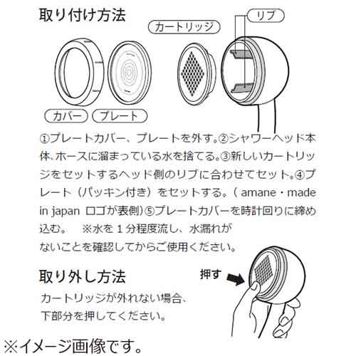 オムコ東日本 天音（amane） 塩素除去カートリッジ シャワーヘッド用 2