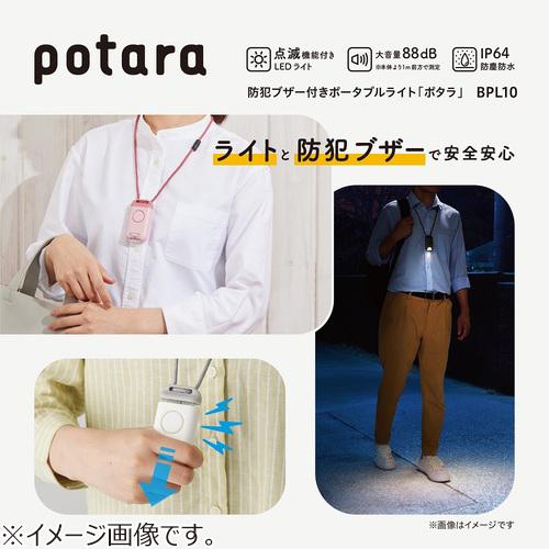 キングジム（KING　JIM）　防犯ブザー付きポータブルライト　ポタラ（potara）　BPL10−W　ホワイト ハンズ |  | 01