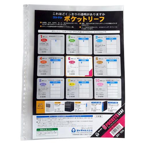 コレクト 6ポケットリーフ コースターコレクション A4 S−4230 10枚入