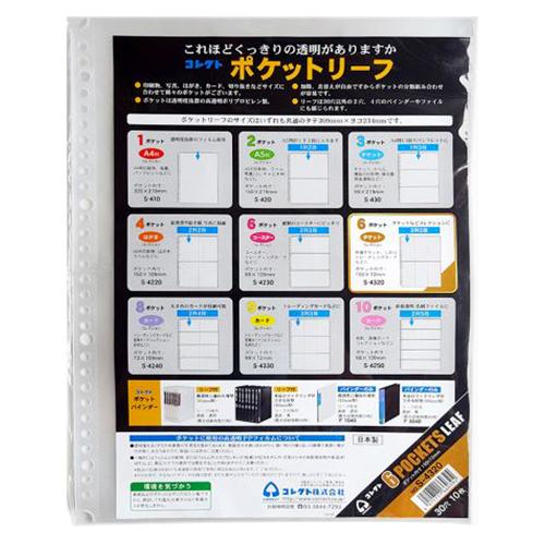 コレクト 6ポケットリーフ チケットコレクション A4 S−4320 10枚入