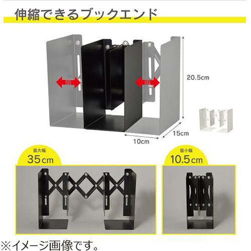 カール事務器（CARL） せいとん ブックエンド 伸縮型 ALB−55 ホワイト