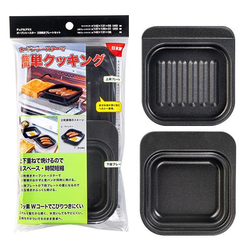 高木金属工業 オーブントースター 2段焼きプレートセット FW−WPS