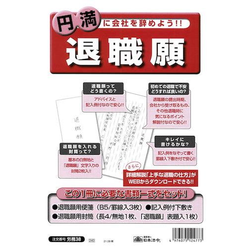 封筒 退職 願 退職届の用紙を100均で買うならどれ？封筒のサイズは？コンビニでもある？など選び方のポイント