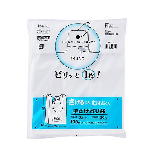 ぽむさん専用 プラテック エンボス手提げポリ袋 さげるくん むすぶくん 35号 乳白色