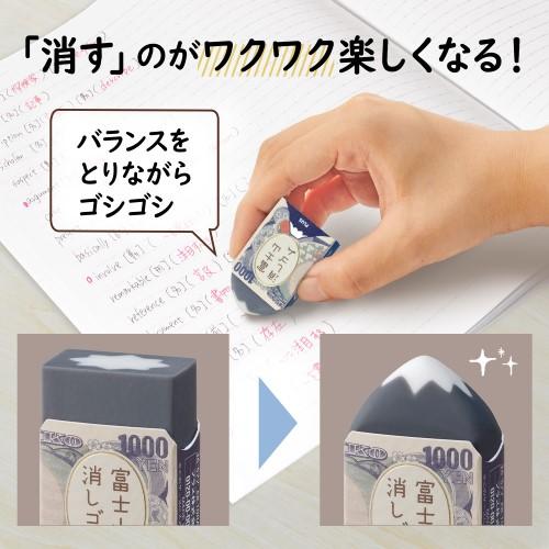 ふじさん専用 プラス（PLUS） 富士山消しゴム ER-100AIF-2P お札富士山 【数量限定