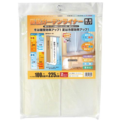 明和グラビア　断熱カーテンライナー　採光タイプ　100×225　ホワイト　2枚入 ハンズ | 