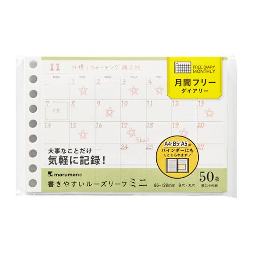 マルマン（maruman） ルーズリーフ ミニサイズ 月間フリー L1448