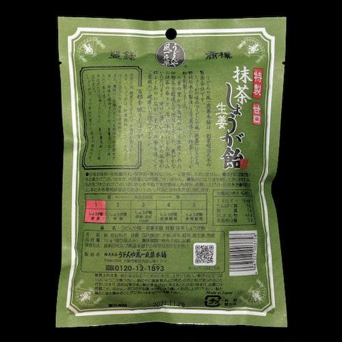 うどんや風一夜薬本舗　特製　抹茶しょうが飴　甘口　小袋70g ハンズ |  | 03