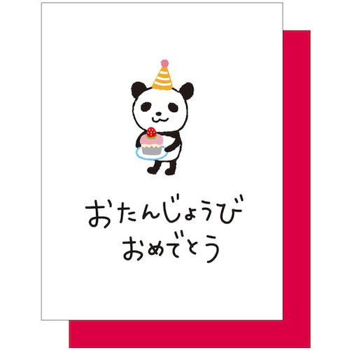 素晴らしい品質 アクティブコーポレーション イラストミニカード パンダ おたんじょうびおめでとう B03 Ms 39 カード ポストカード バースデー 誕生日カード Discoversvg Com
