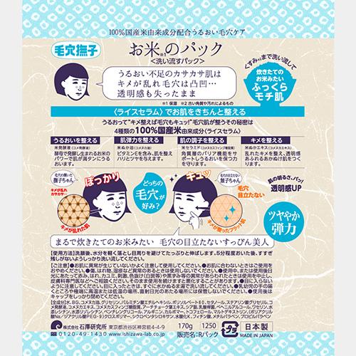 毛穴撫子 お米のパック 170g ハンズ : ハンズYahoo!ショッピング店