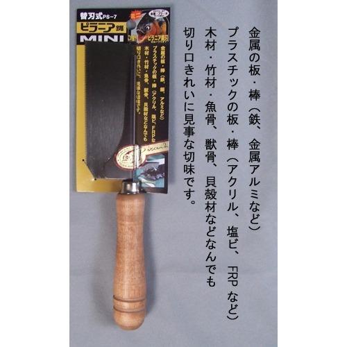 ピラニアツール 替刃式鋸小110mm PS-7 ハンズ : ハンズYahoo