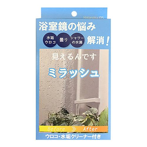 【お買い得】　ミラッシュ　ウロコ・水垢クリーナー付き ハンズ | 
