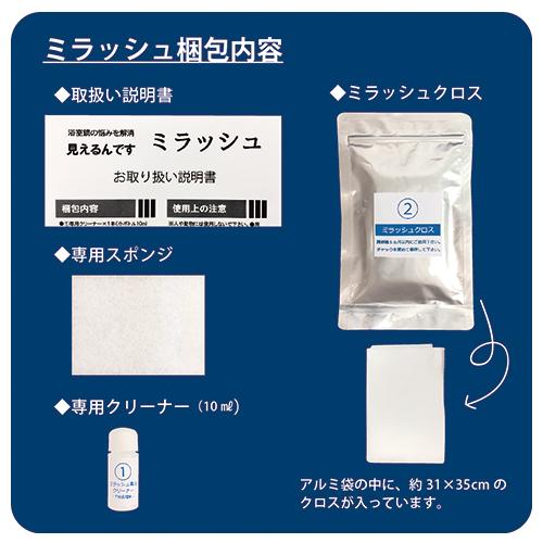 【お買い得】　ミラッシュ　ウロコ・水垢クリーナー付き ハンズ |  | 01