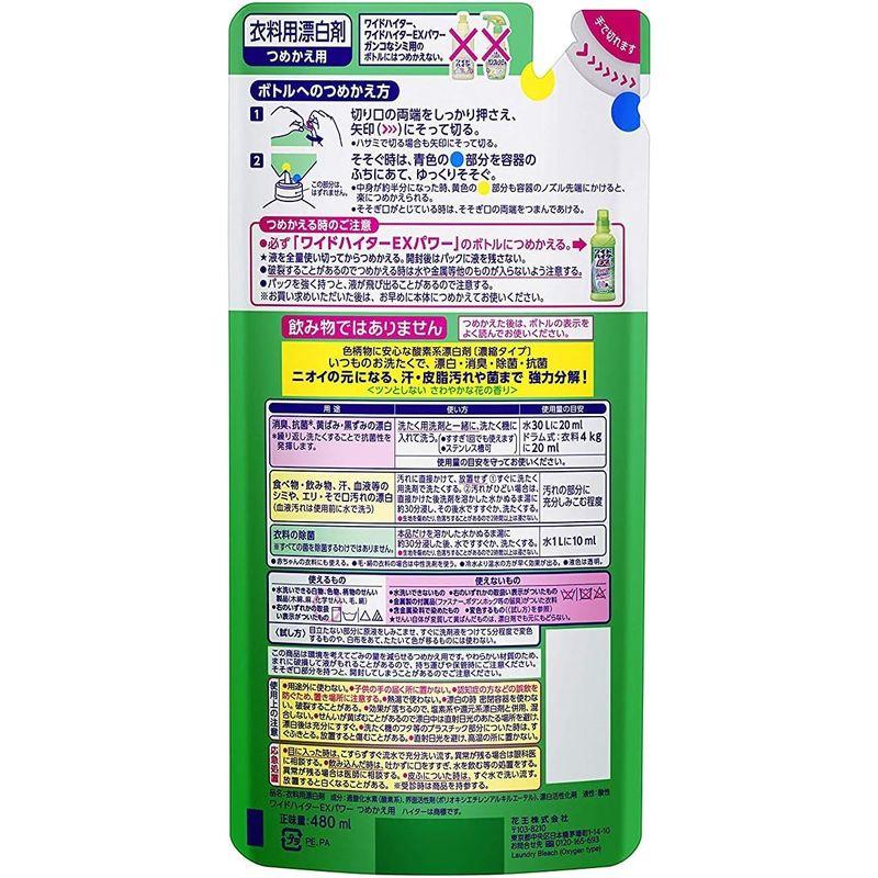 花王ワイドハイターＥＸパワー つめかえ用 ４８０ｍｌ ×５個セット｜hands-new-shop｜03