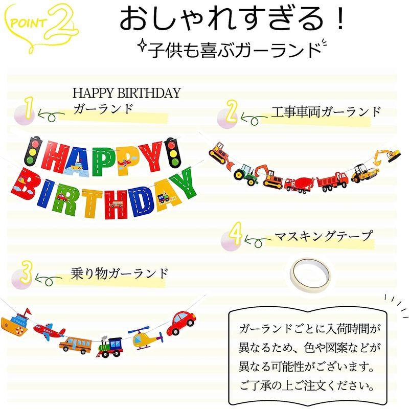 Paready 誕生日 飾り付け 車 乗り物 ガーランド バースデー 飾り セット デコレーション Happy Birthday 働く車 工｜hands-new-shop｜06