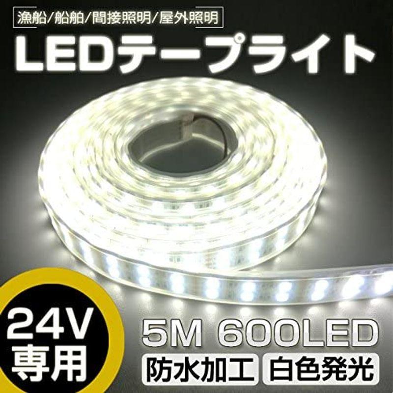 LEDテープライト LHYAN 5m 防水 24V 600連SMD5050 二列式 カバー付 白 ホワイト 白ベース 正面発光 漁船/船舶/｜hands-new-shop｜03