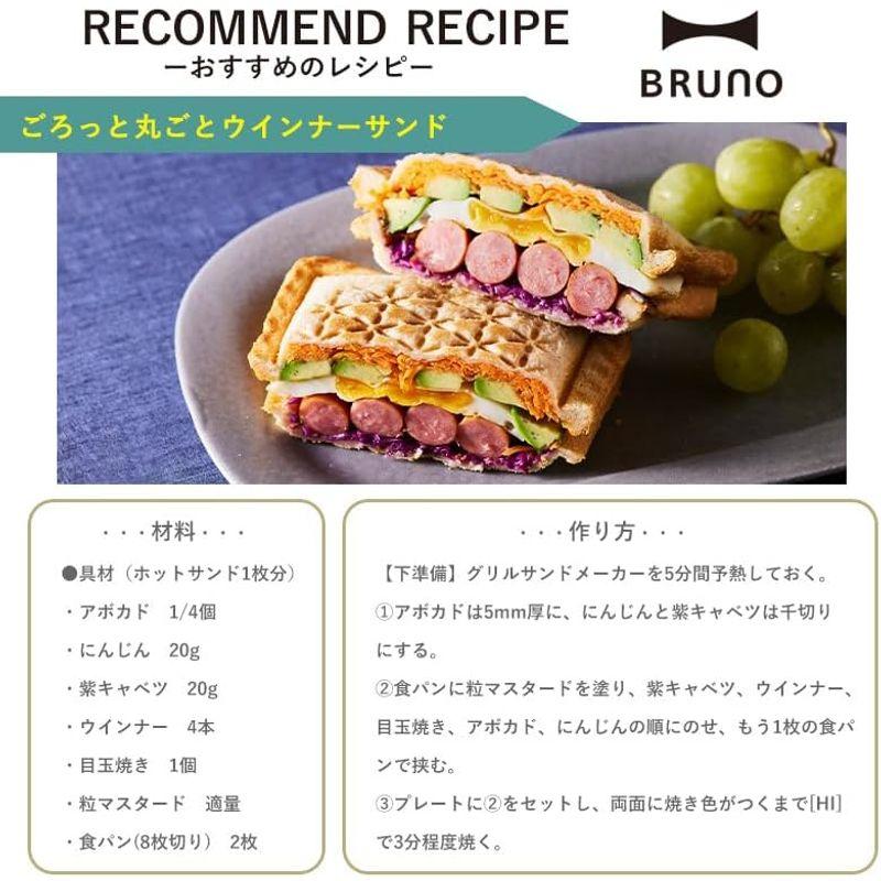 BRUNO グリルサンドメーカー シングル ホットサンドメーカー おしゃれ 電気 耳まで焼ける 朝食 パン 食パン タイマー付き プレート取｜hands-new-shop｜02