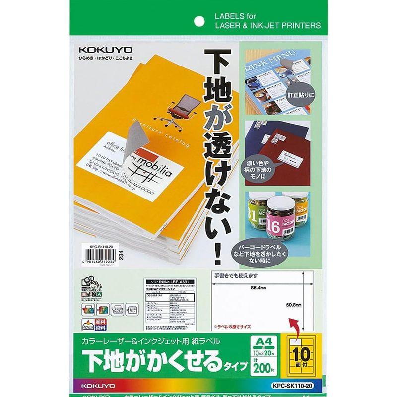 コクヨ カラーレーザー インクジェット ラベル 透けない KPC-SK110-20｜hands-new-shop｜06