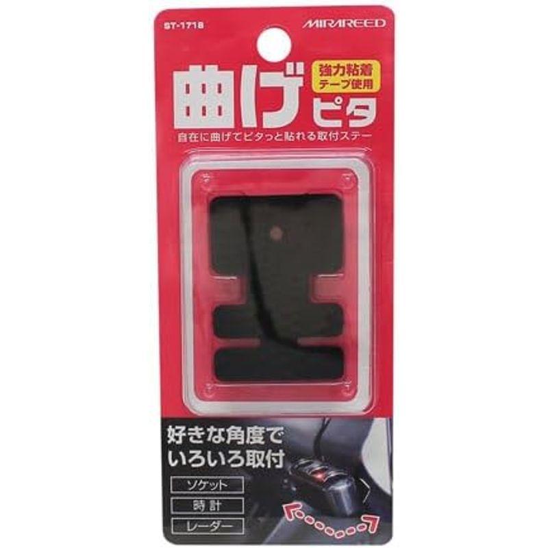 ミラリード 車内用品 汎用ステー 曲げピタ 貼付 BK ST-1718｜hands-new-shop｜04