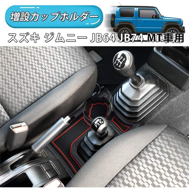 Cartist スズキ ジムニー JB64 JB74 MT車用 ドリンクホルダー 増設トレイ カップホルダー センターコンソール カード収納｜hands-new-shop｜05