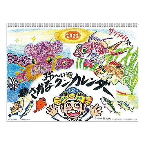 新作商品 22年 すギョーい さかなクンカレンダー Vol 090 カレンダー
