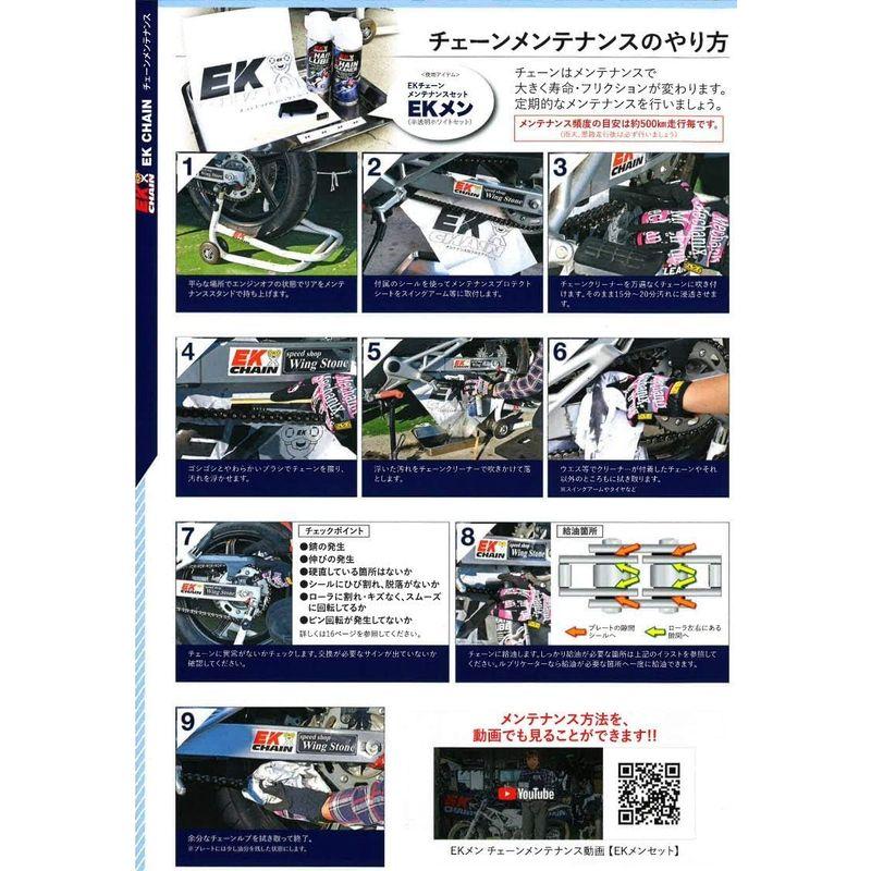 EK(イーケー) バイク用 チェーンメンテナンス EK チェーンクリーナー｜hands-select-market｜04