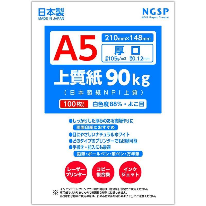 厚口 上質紙 90キロ 国産（日本製紙 NPI上質） (A5 100枚)｜hands-select-market｜03