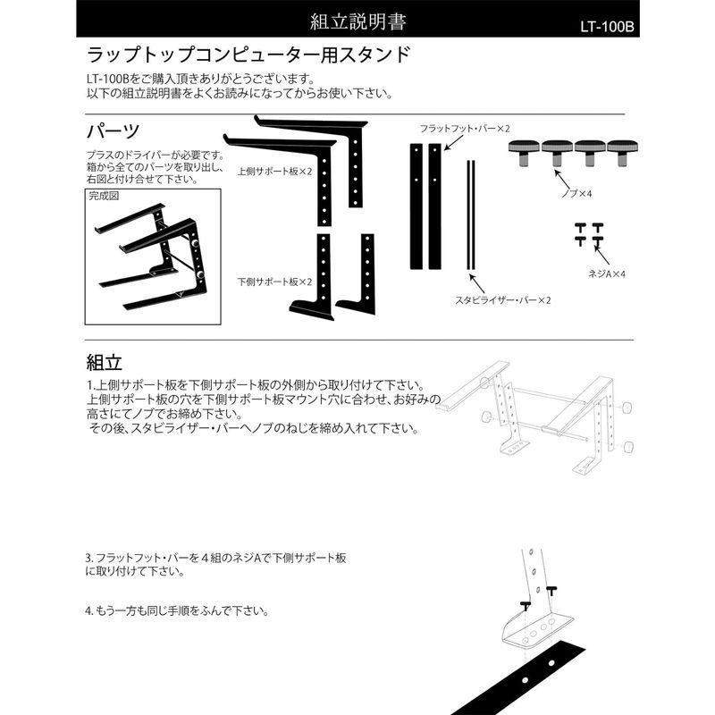 キクタニ ラップトップスタンド PCDJスタンド ベーシックタイプ LT-100B｜hands-select-market｜04