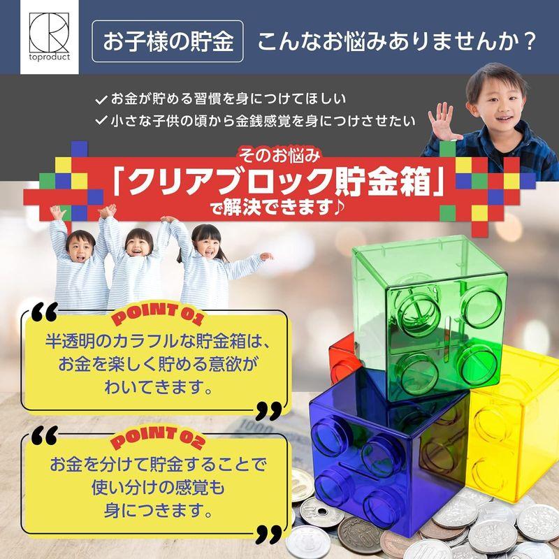 toproduct 貯金箱 おしゃれ 透明 ブロック 子供 インテリア 500円玉 アクリル カラフル クリア クリアブロック貯金箱 (レッ｜hands-select-market｜08