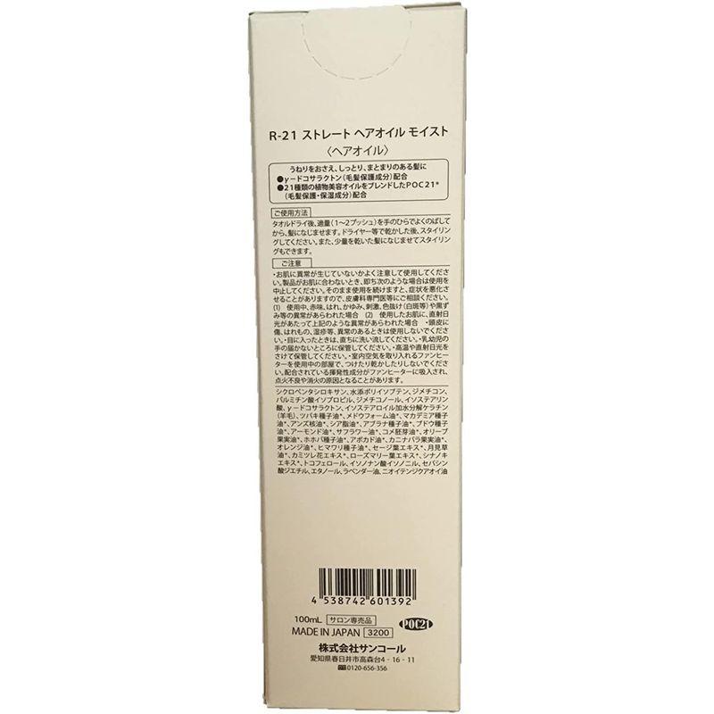 R-21 ストレートヘアオイル モイスト 100ml｜hands-select-market｜05