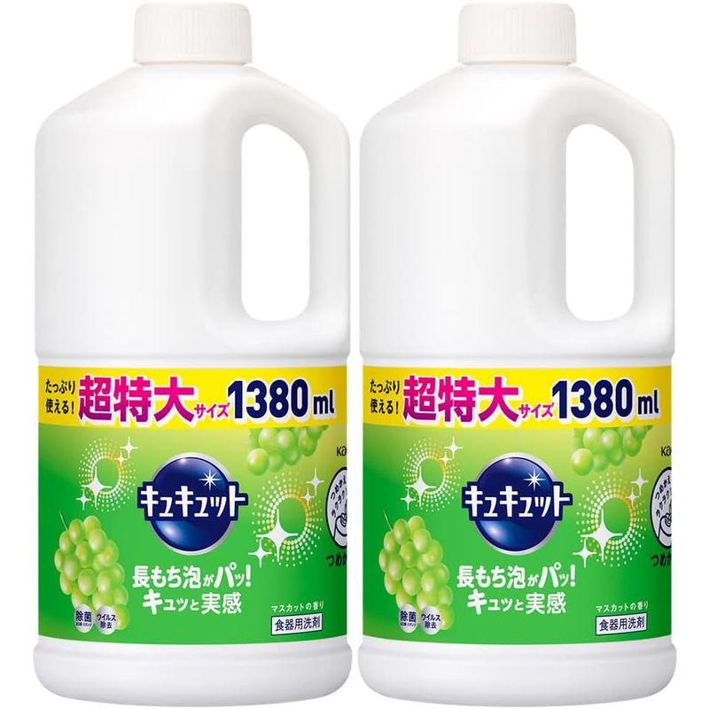 まとめ買いキュキュット 食器用洗剤 マスカットの香り 詰め替え 1380ml×2個｜hands-select-market｜03