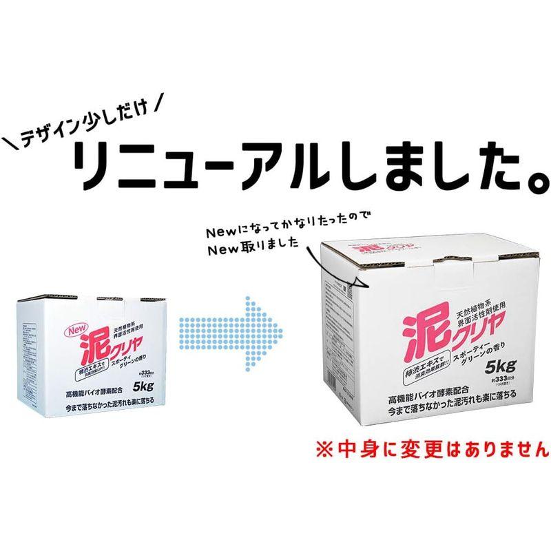 お徳用 泥汚れ用洗濯洗剤 泥クリヤ 5ｋｇ入り 野球・サッカーのユニフォームの泥汚れにお母さん楽々｜hands-select-market｜08