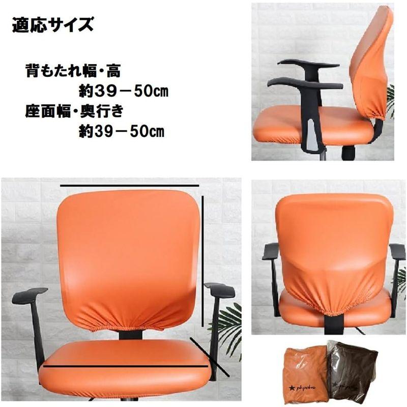 pkpohs 椅子カバー オフィスチェア PU 事務椅子 デスクチェア カバー 防水 伸縮素材 (ブラウン)｜hands-select-market｜04
