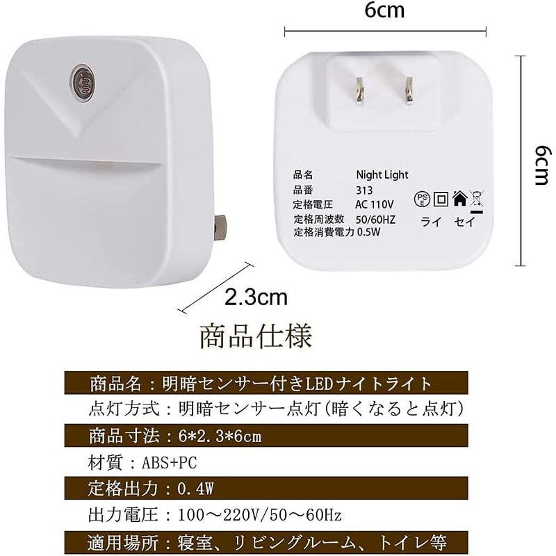 LEDナイトライト足元灯 常夜灯 Miraitech フットライト 明暗センサー コンセント 暖色 電球色眩しくない 寝室/階段/廊下/浴室｜hands-select-market｜05