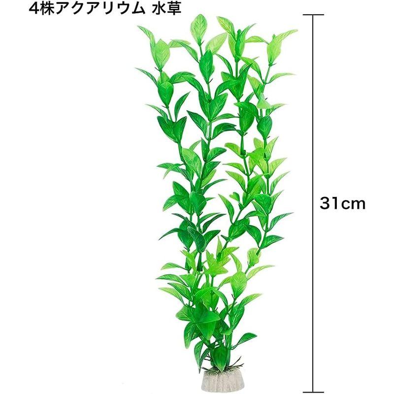 WanFengXue 4株 水槽用 人工水草 31cm シミュレーションの水草 アクアリウム オブジェ セラミックベース 緑 水草 水槽飾り｜hands-select-market｜07