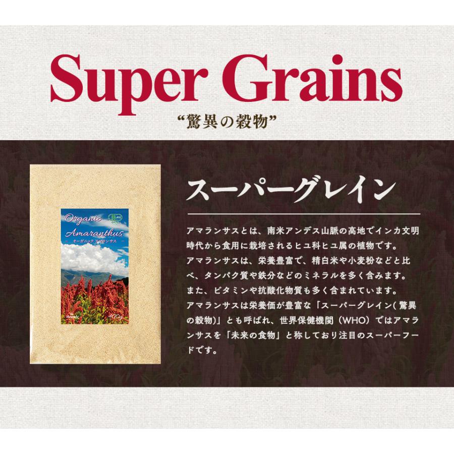 アマランサス 有機JAS認証 アマランサス 400g オーガニック 雑穀 国内充填 | Hands（食品） | 02