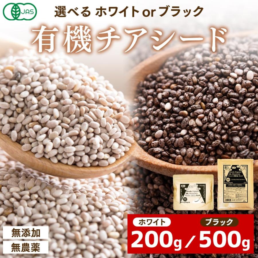 チアシード オーガニック ホワイトチアシード 200g 有機JAS認証 栄養機能食品（n-3系脂肪酸）オメガ3（Yahoo!・マヌカハニーと健康食品のハンズ）