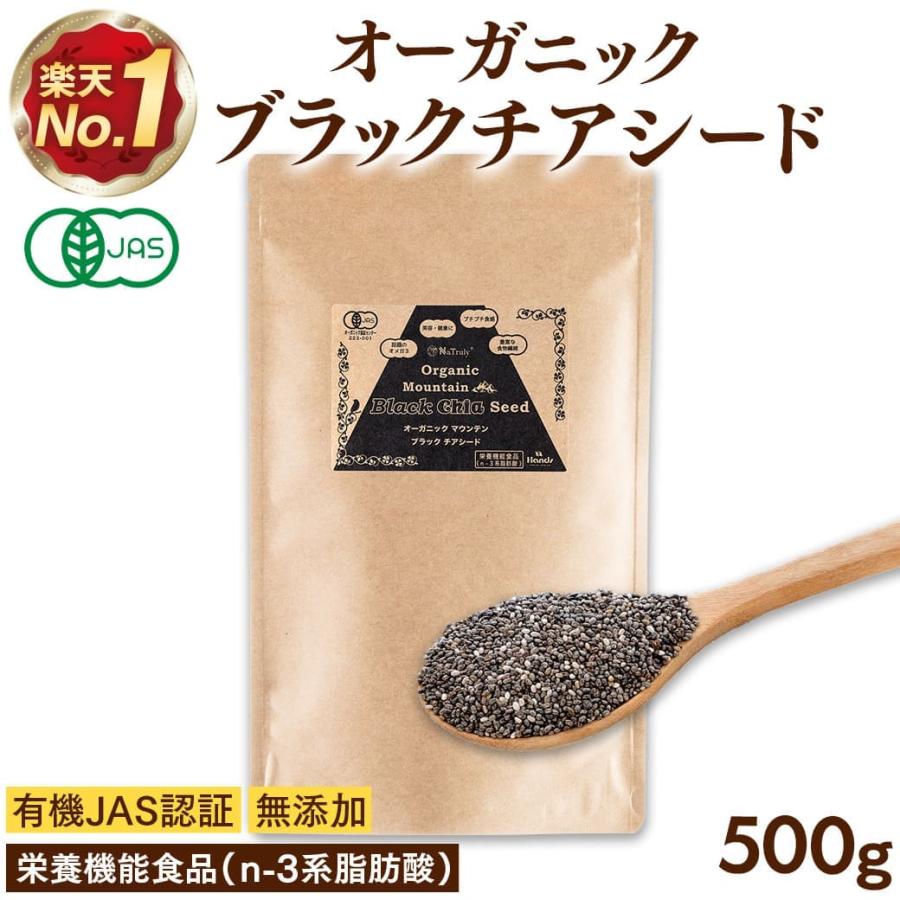 チアシード 有機JAS認証 ブラックチアシード 500g オーガニック 栄養機能食品（n-3系脂肪酸）オメガ3 の商品画像